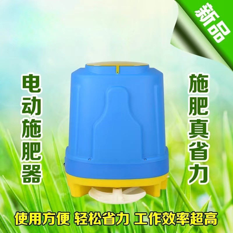 新款電動撒肥器施肥機(jī)水稻小麥大棚灑肥機(jī)播種機(jī)魚塘投餌配件塑料