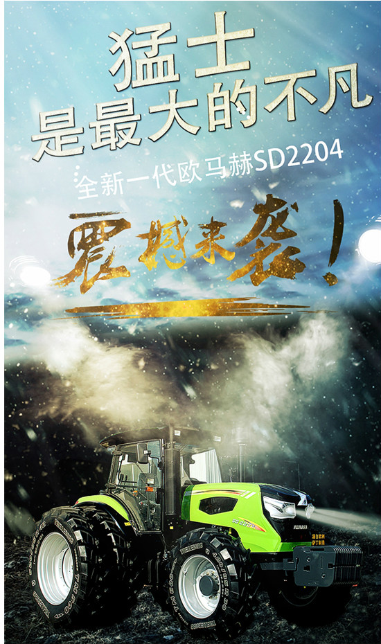 薩丁SD2204輪式拖拉機(jī)