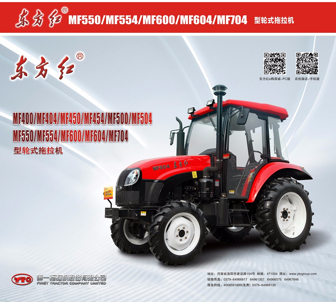 東方紅MF604型輪式拖拉機廣告 東方紅MF604型輪式拖拉機廣告