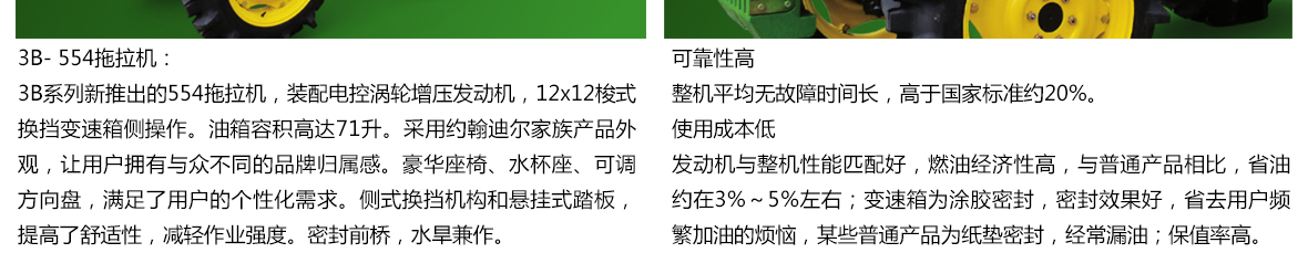 約翰迪爾3B-484拖拉機(jī)