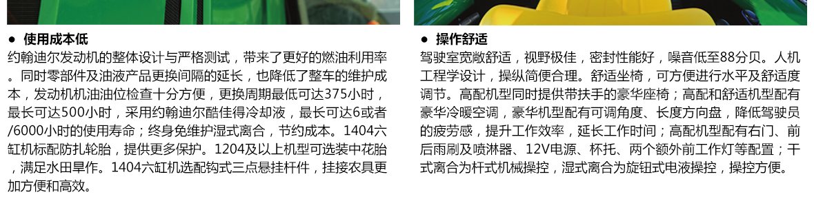 約翰迪爾JD1354-A拖拉機(jī)