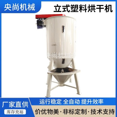 塑料烘干機(jī) 大型立式拌料機(jī)塑料烘干機(jī) 再生料顆?；旌习枇蠙C(jī)廠家