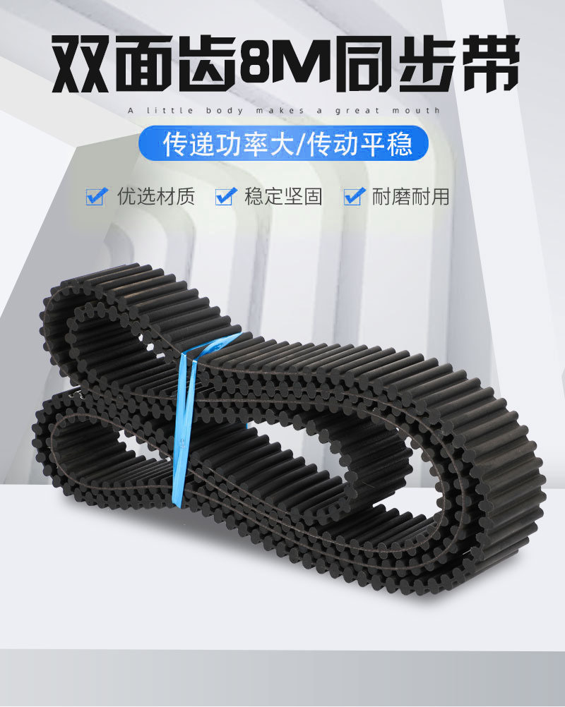 雙面齒橡膠帶同步帶-資料圖001-