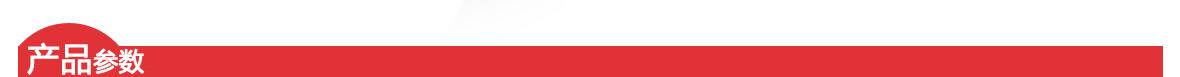 紅-產(chǎn)品參數(shù)頁頭1180.jpg