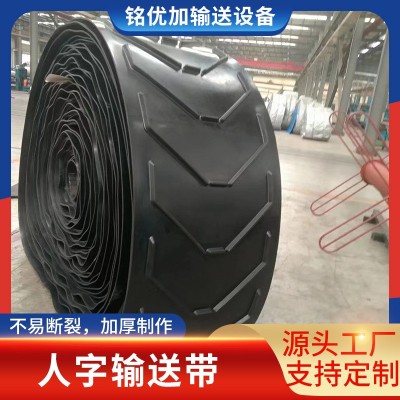 人字尼龍輸送帶上凸爬坡輸送帶 攪拌站糧機(jī)專(zhuān)用輸送帶 花紋輸送帶