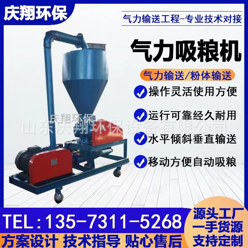 廠貨直供 糧食氣力吸糧機(jī) 大型裝車倒倉裝卸移動(dòng)自吸吹送式吸糧機(jī)