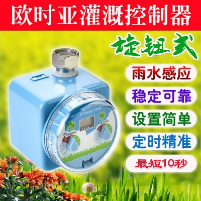 【一件代發(fā)】歐時亞雨水感應(yīng)智能自動定時花園灌溉澆水澆花控制器