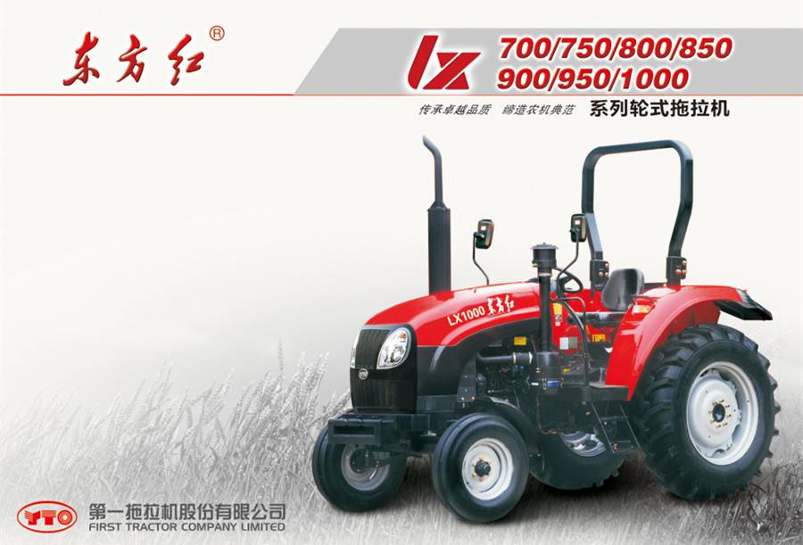 東方紅LX700輪式拖拉機 東方紅LX700輪式拖拉機