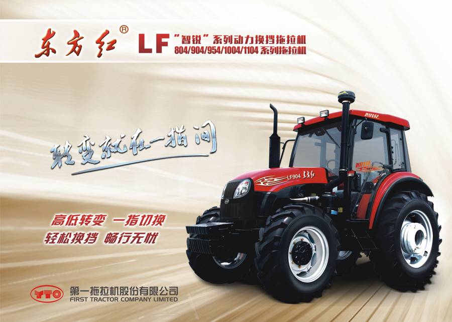 東方紅LF904輪式拖拉機 東方紅LF904輪式拖拉機