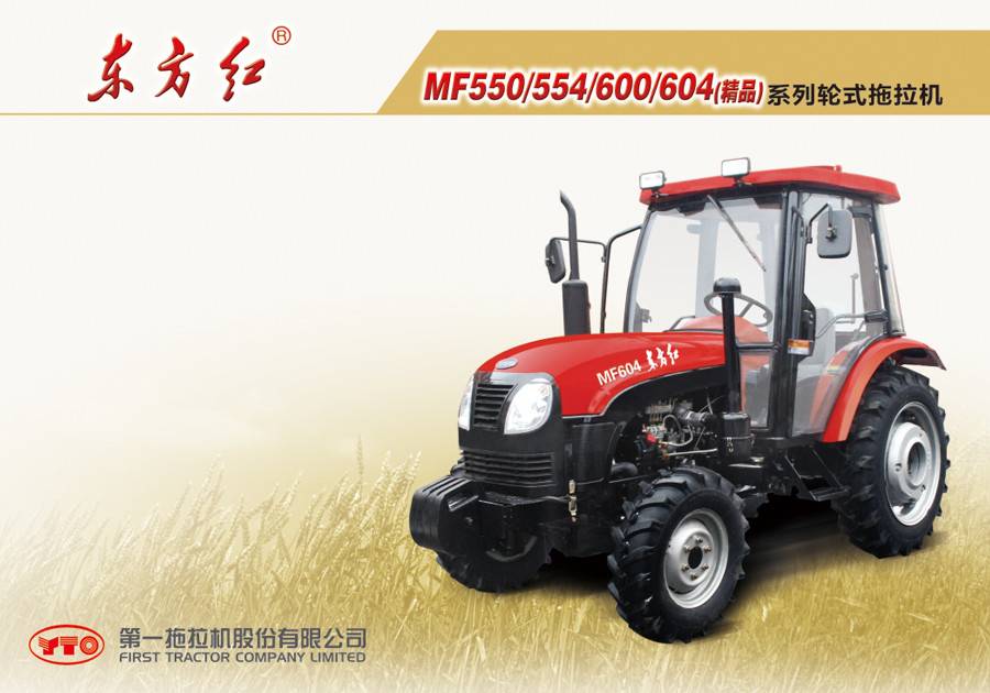 東方紅MF604輪式拖拉機 東方紅MF604輪式拖拉機