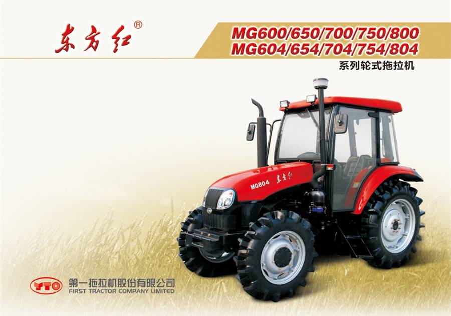東方紅MG704輪式拖拉機(jī) 東方紅MG704輪式拖拉機(jī)