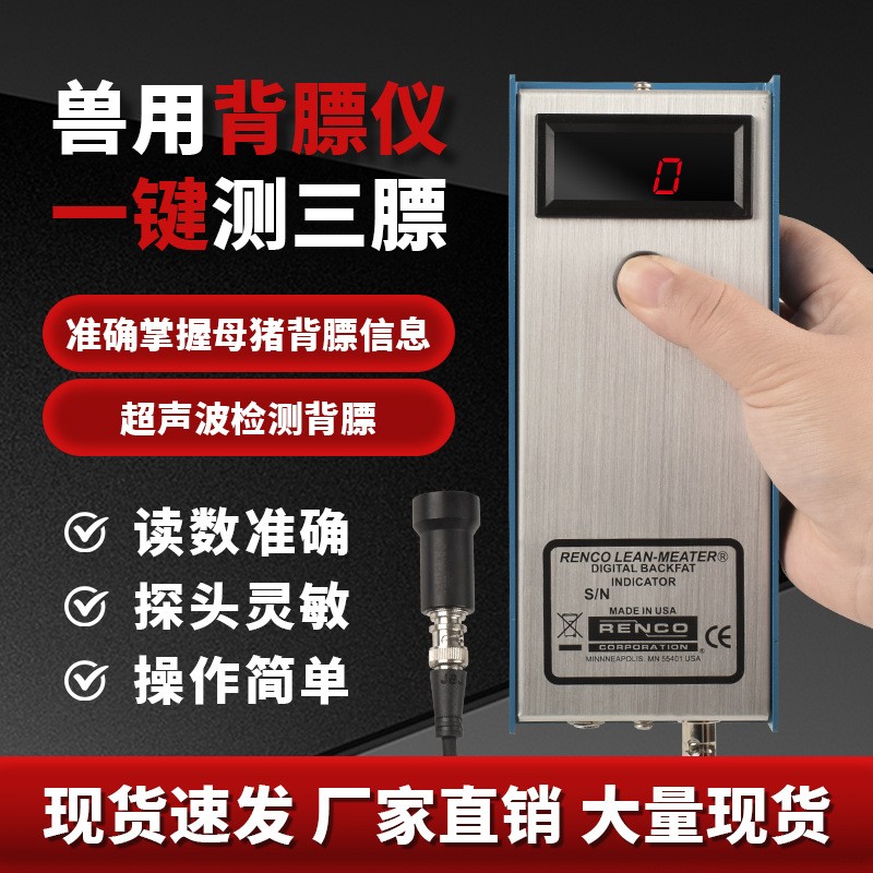 獸用背膘儀豬膘手持檢測器豬用背膘厚度電子測定儀豬場母豬背標(biāo)儀