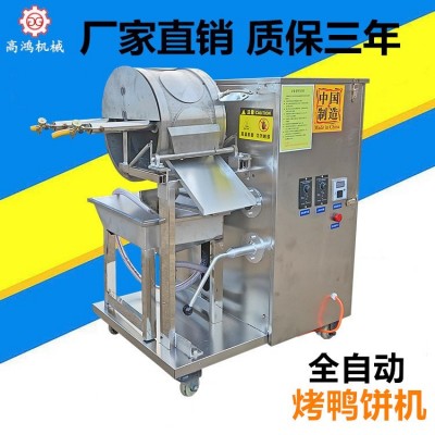 現(xiàn)貨供應(yīng)商用多功能春卷皮機全自動烤鴨餅機小型烤鴨餅皮機