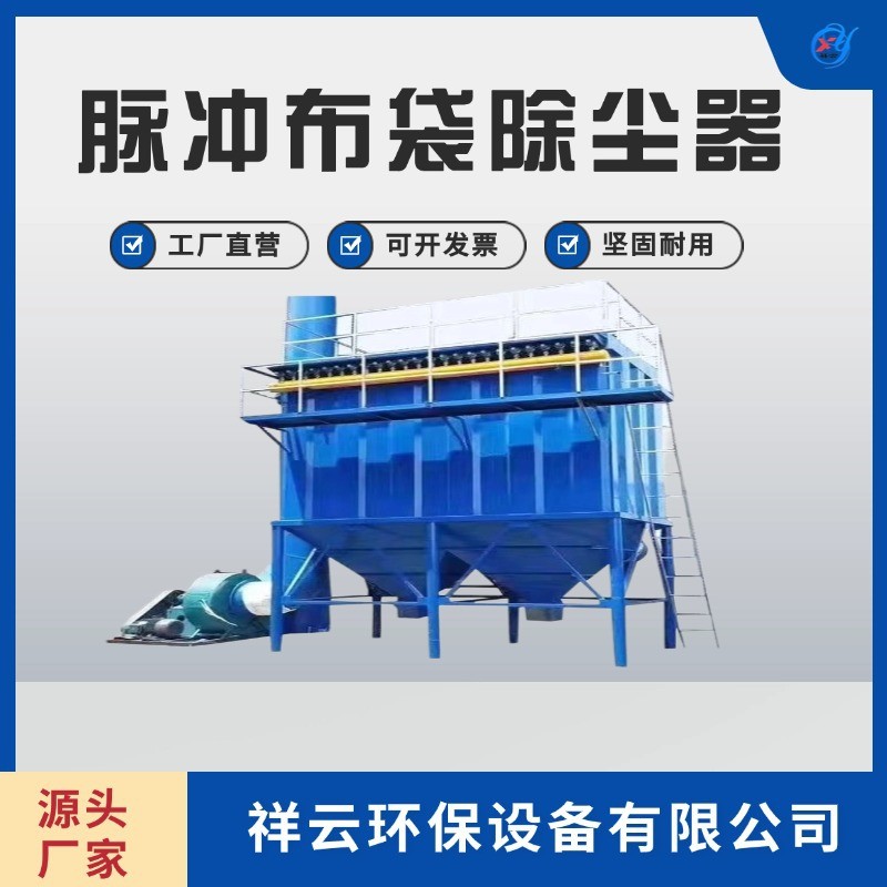 祥云除塵設(shè)備 脈沖布袋除塵器 濾筒除塵器木工車(chē)間倉(cāng)頂粉塵收塵器