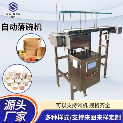 全自動可調(diào)節(jié)大小投碗機方便面紙杯紙碗自動分離機全自動落碗機