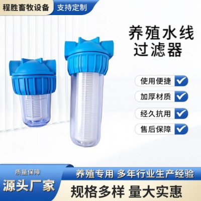 養(yǎng)殖水線過濾器雞用飲水器養(yǎng)殖過濾器養(yǎng)雞凈水設殖大小號雞用過濾