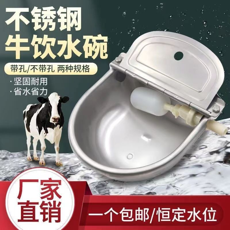 牛用飲水碗不銹鋼浮球飲水器加厚耐用養殖牛馬羊大號全自動喂水槽