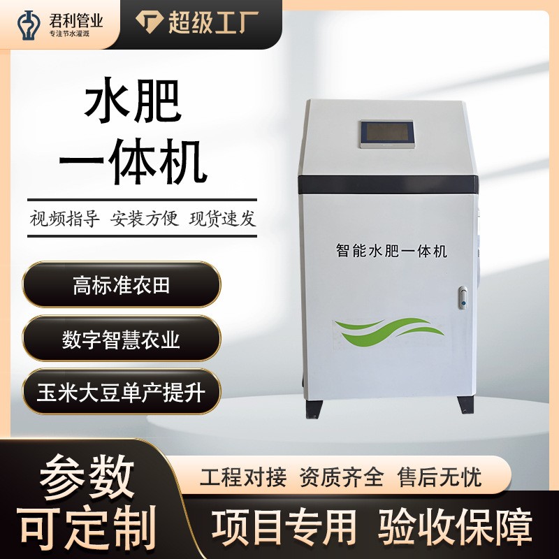 大棚果園農(nóng)田智能水肥一體機(jī)精準(zhǔn)遠(yuǎn)程自動施肥灌溉設(shè)備水肥一體機(jī)
