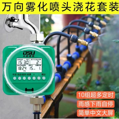 萬向自動定時澆水器噴淋系統灌溉噴霧器園林綠化澆花神器霧化噴頭