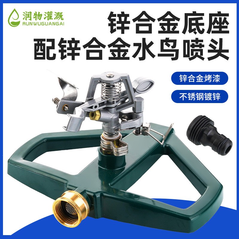 園林噴淋噴頭360度旋轉自動澆花金屬底座灑水器灌溉草坪噴水噴灌