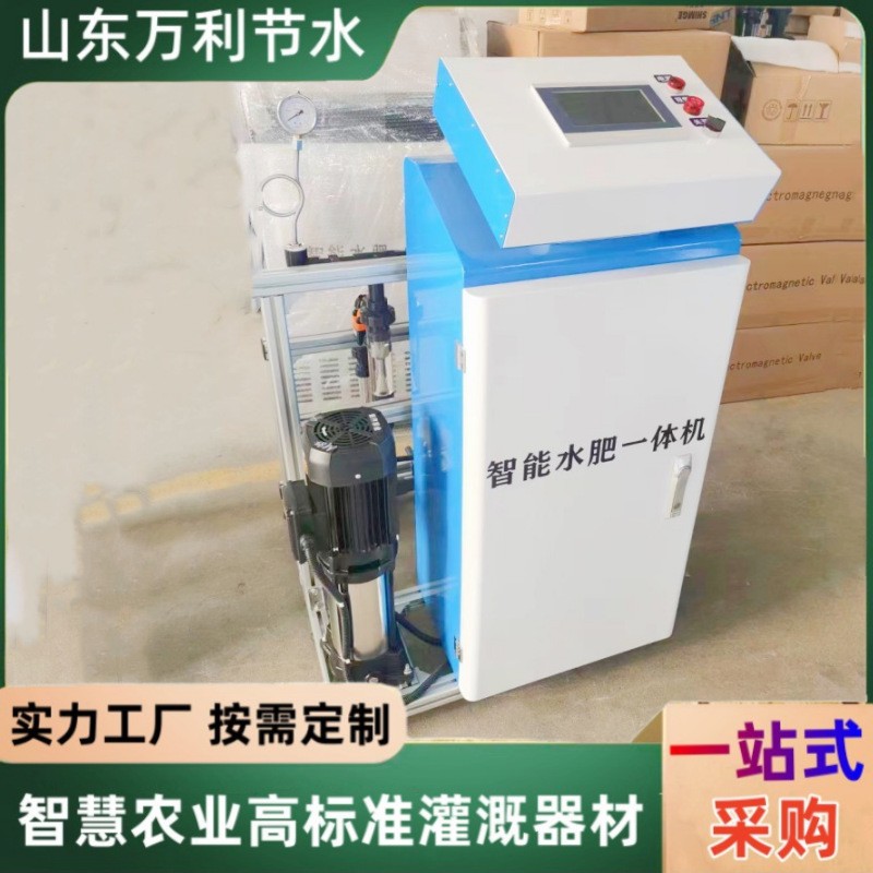 全自動水肥一體機(jī)農(nóng)業(yè)智慧大棚噴灌安裝果園滴灌系統(tǒng)智能施肥機(jī)