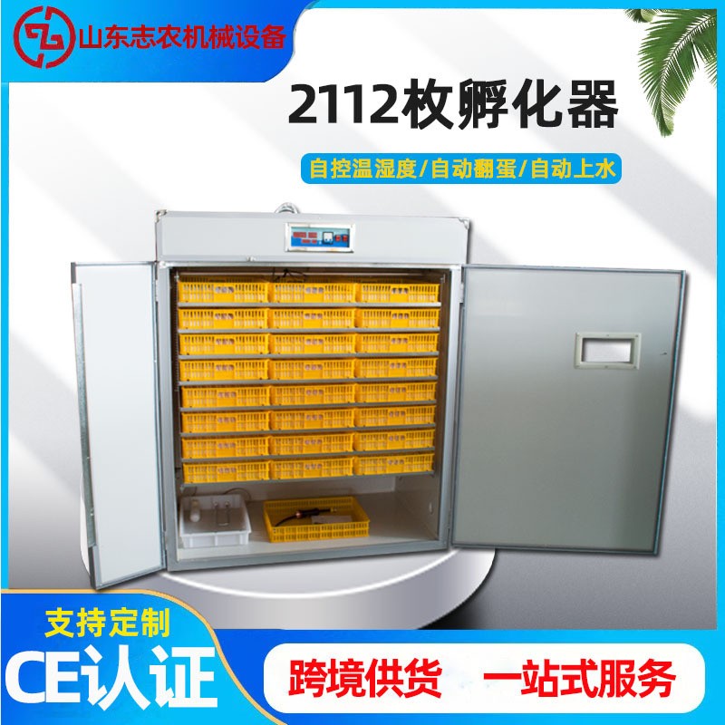 鑫濃仁孵化器大型家用孵化機工業養殖孵化箱全自動智能小 雞孵蛋器