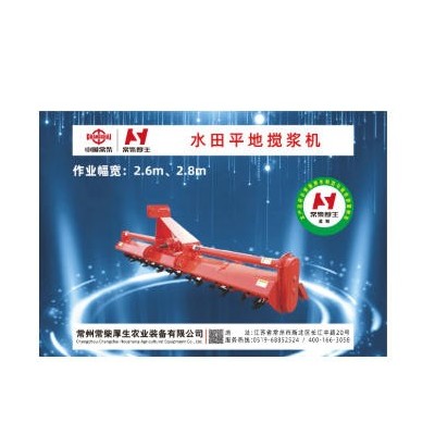 常柴厚生旋耕機(jī)