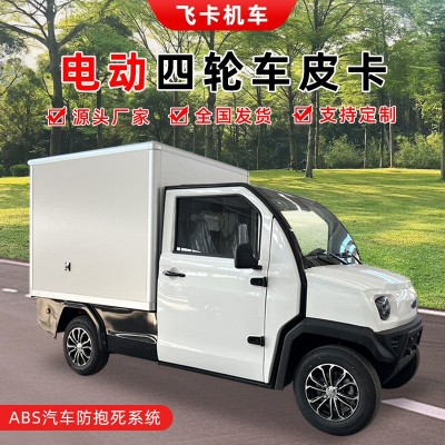 新能源電動四輪皮卡市內(nèi)運(yùn)輸送貨賣貨車廂式電瓶車載貨拉貨電動車