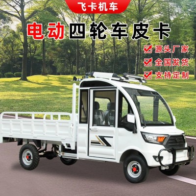 電動四輪貨車山區(qū)農(nóng)用拉貨平板貨運(yùn)車載重王家用廂式皮卡新款貨車