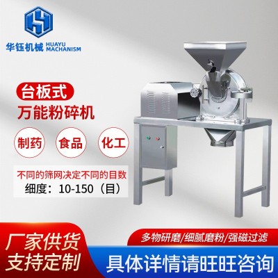 廠家供應臺板式萬能粉碎機大功率五谷雜糧打磨中藥材辛香料破碎機