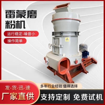 超細(xì)粉碎磨粉機(jī) 石墨高嶺土雷蒙磨粉機(jī) 300目石灰石磨粉設(shè)備 1臺