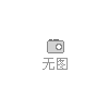 柑橘滴灌2