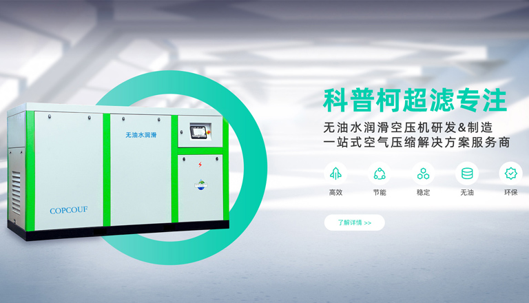 油空壓機、水潤滑無油螺桿空壓機、無油水潤滑空壓機、高壓無油空